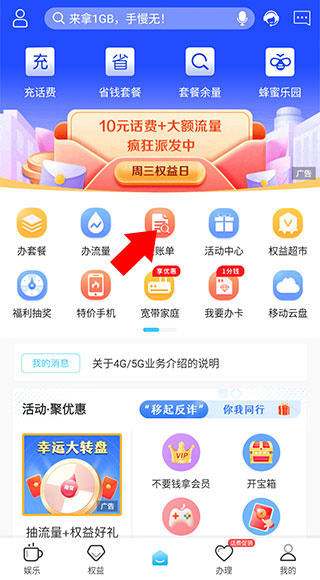 中国山东移动网上营业厅手机版(改名中国移动山东)3