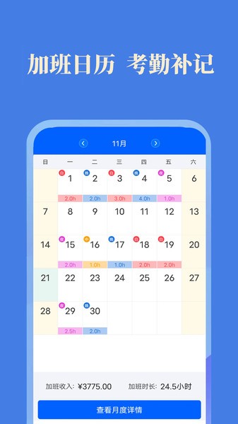 小美记加班app2