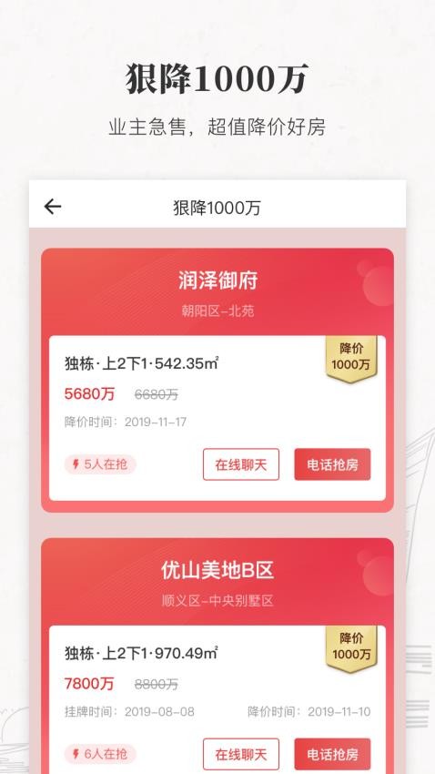 丽兹行豪宅APP