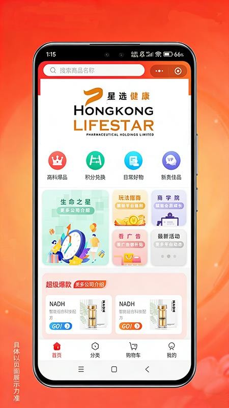 星选健康官网版4