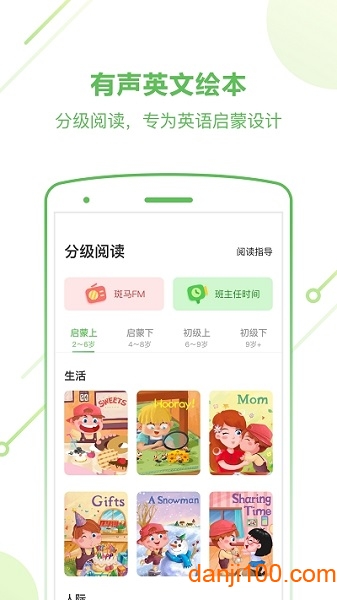 斑马英语app官方免费版2