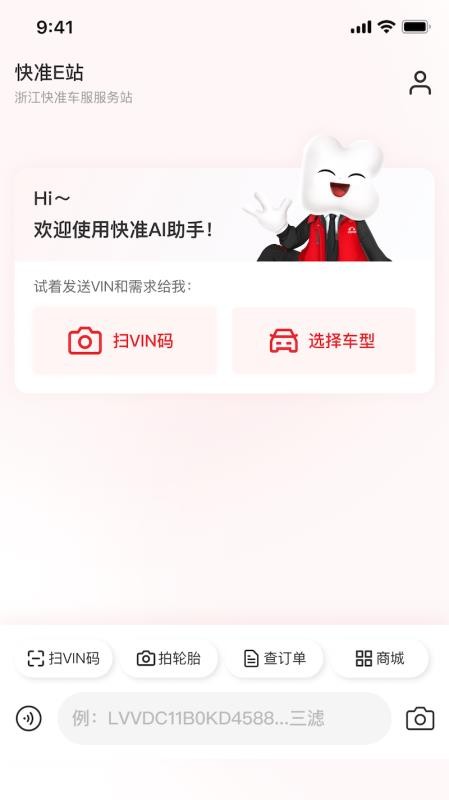 快准E站app3