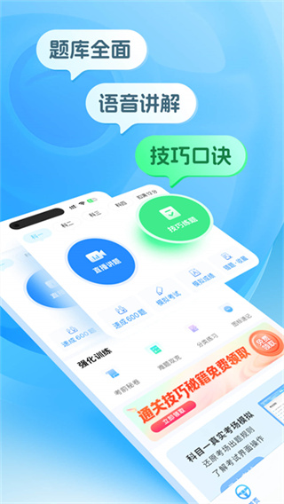 懒人驾考科目一科目四2