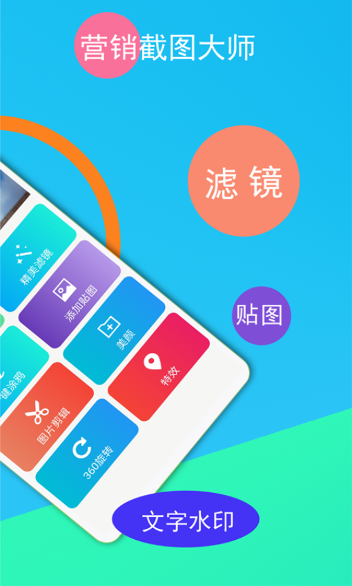 微商截图王免费版1