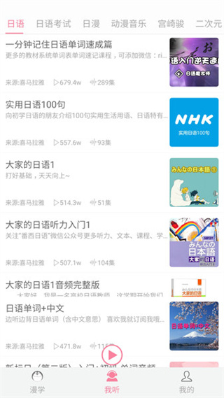 看动漫学日语软件0