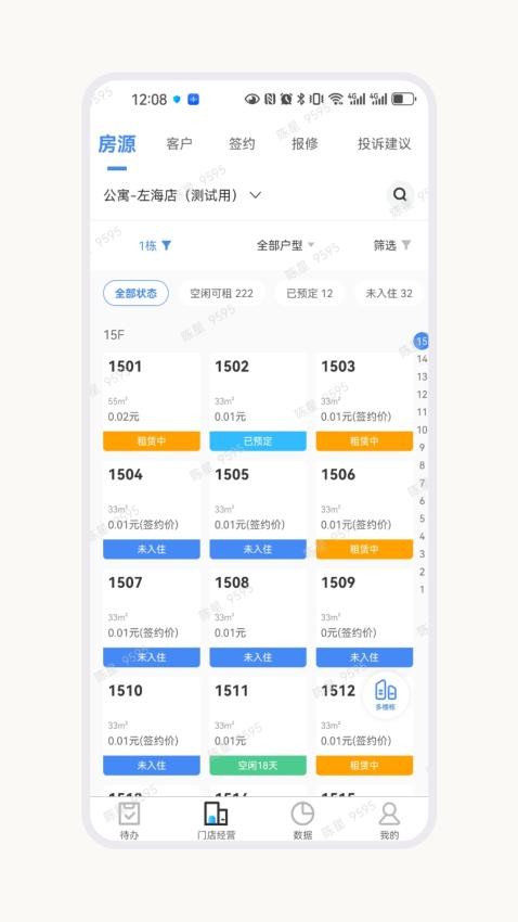 U厝管理端官网版3