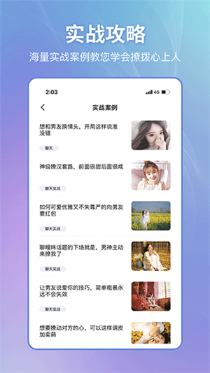 恋小帮APP0