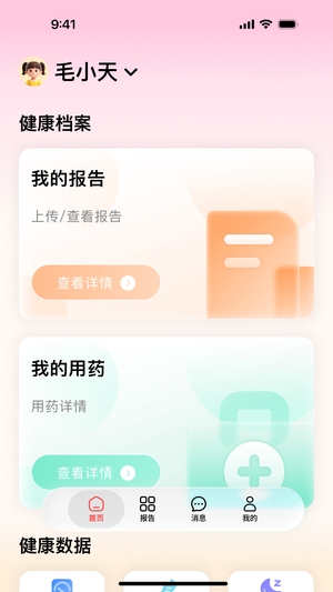 爱医健康最新版2