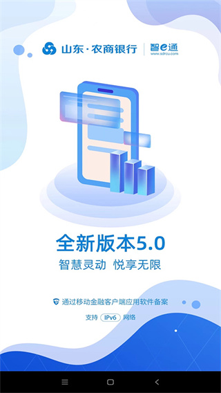 山东农信app个人版0