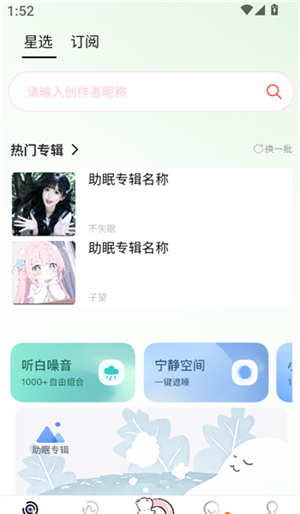 轻氧睡眠1