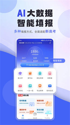艺考志愿填报软件3