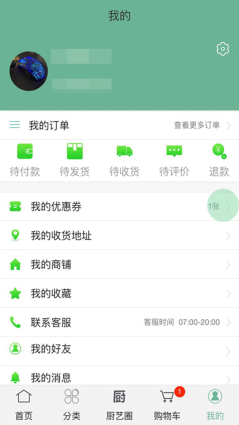 便民买菜平台1