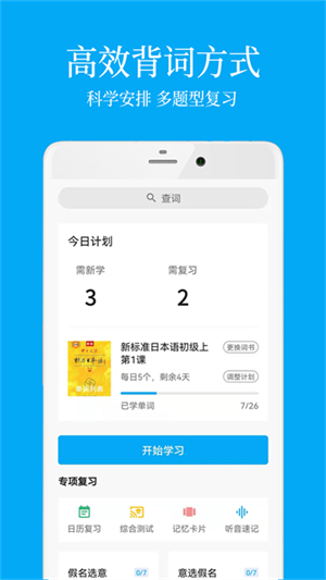 日语学习君软件0