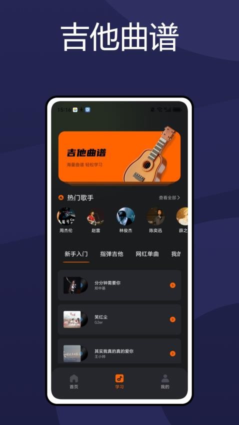 电吉他调音器免费版3