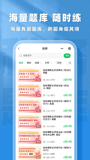 税务师题库帮4