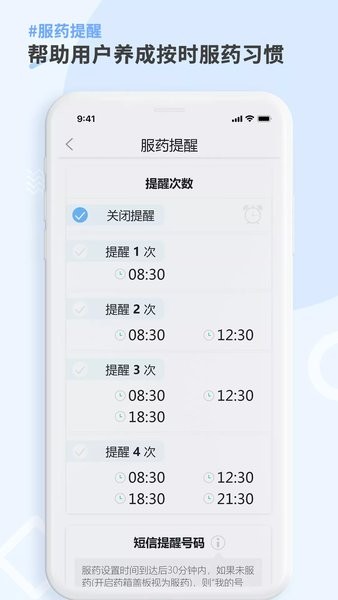 康言mini药箱软件
