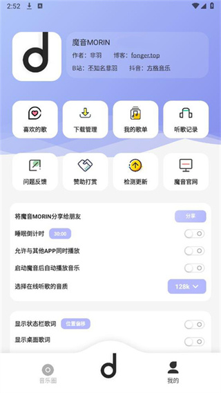 方格音乐手机版(MORIN)3