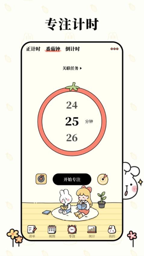 番茄计划官网版4