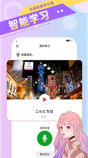日语GO软件1