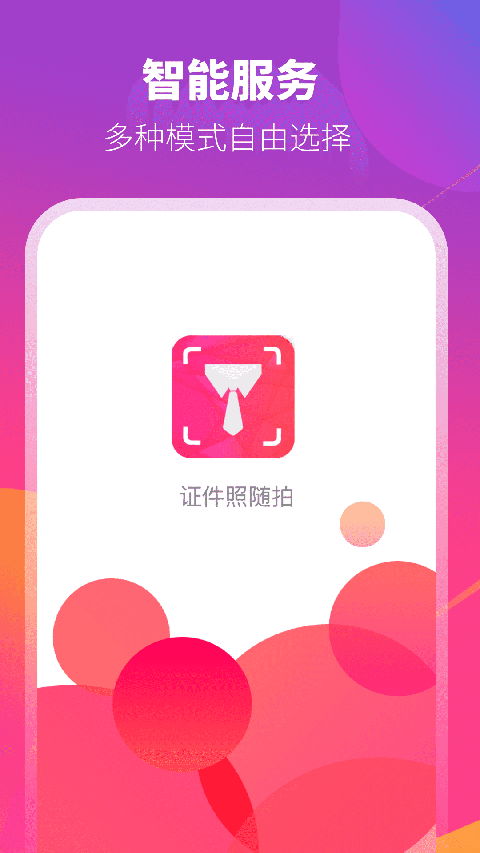 证件照制作相机软件0