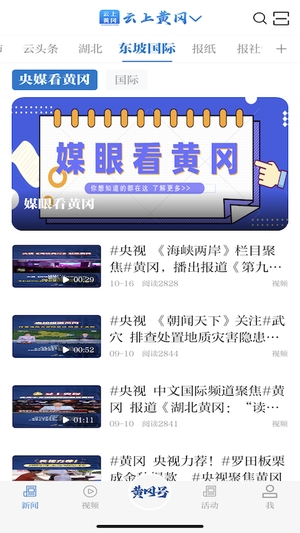 云上黄冈客户端2