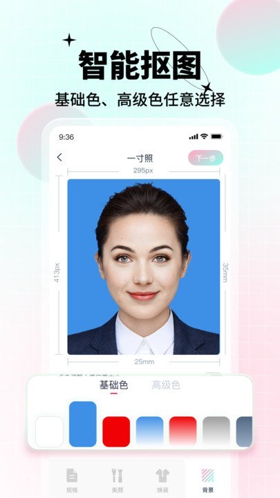 ai美颜证件照app1