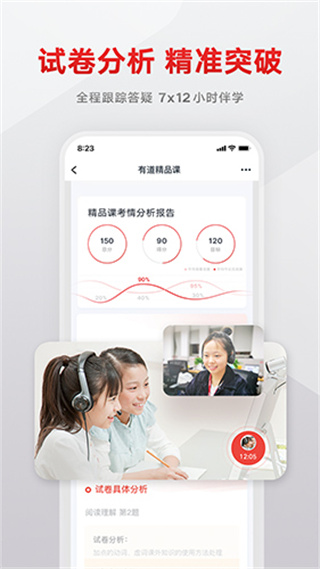 有道精品课手机app3