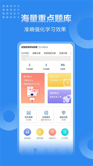 中迅网校速题库1