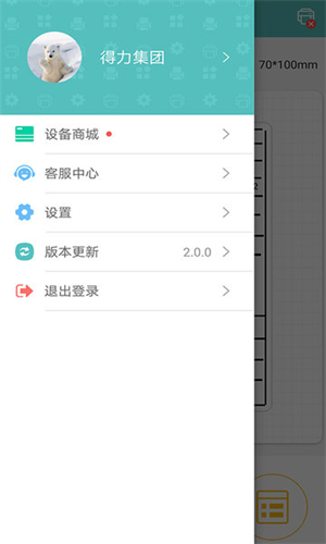 得力标签打印软件3