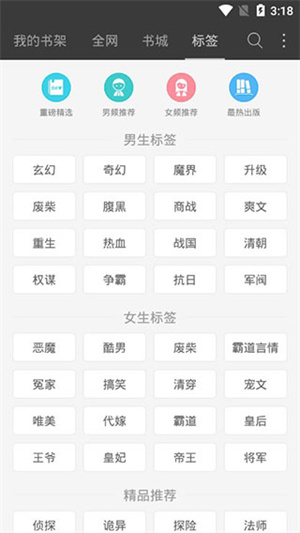 海纳免费阅读小说软件1