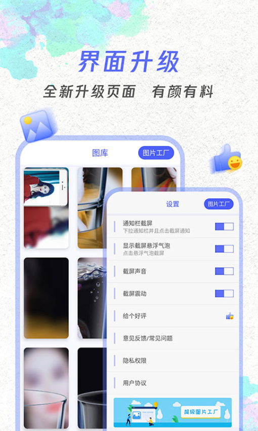 一键截屏app1