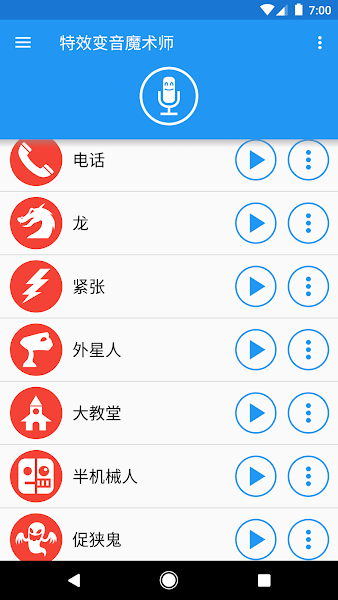 特效变音魔术师最新版本2