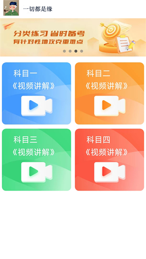 财仝驾考3