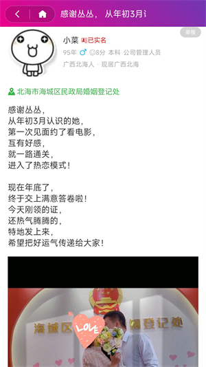 丛丛脱单相亲交友平台官方版1