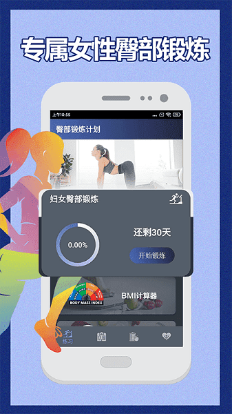 30天健身训练宝典最新版