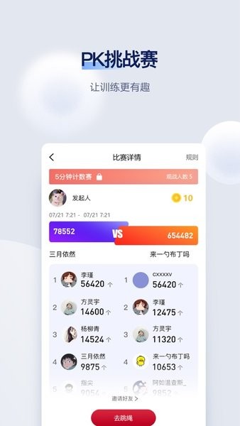 FitMind跳绳0