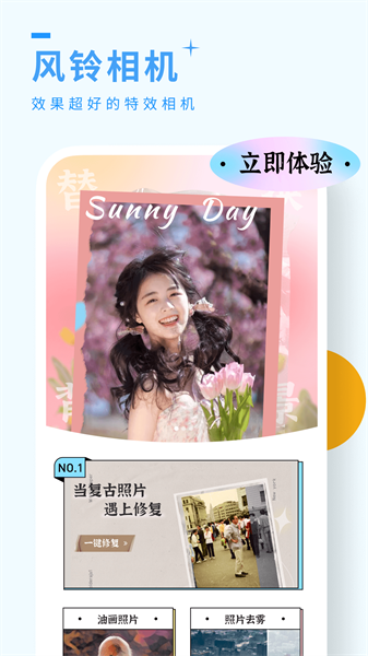 风铃相机app0