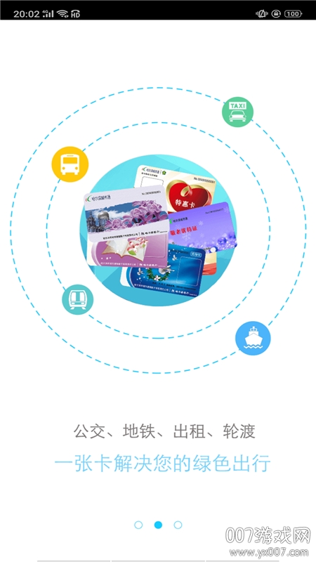 哈尔滨城市通扫码乘车1