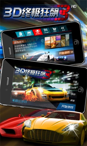 3D终极狂飙3最新版0