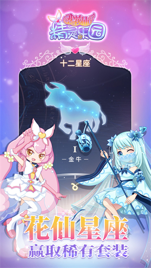 小花仙精灵乐园2