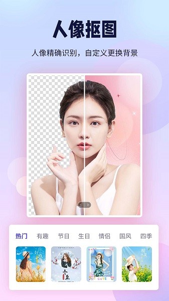 飞秀p图抠图王app手机版0