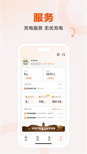 汇充电软件2