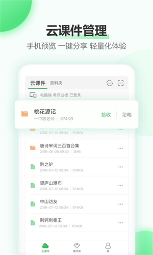 希沃白板app官方版1