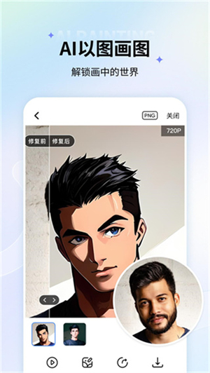老照片修复app2