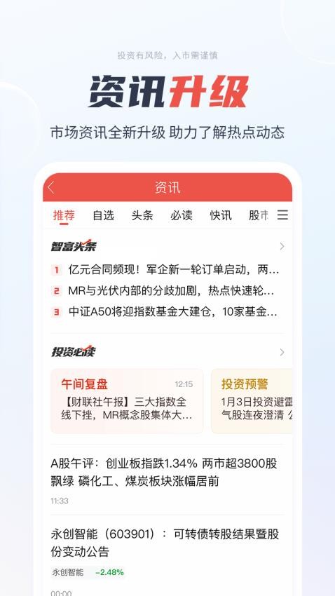 一创智富通app1