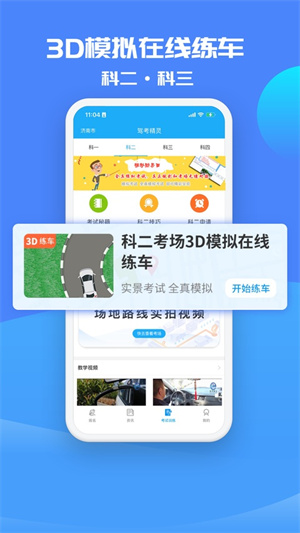 驾考精灵2026最新版本3