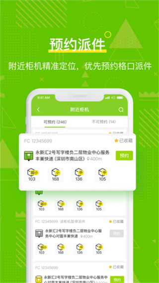 丰巢管家1