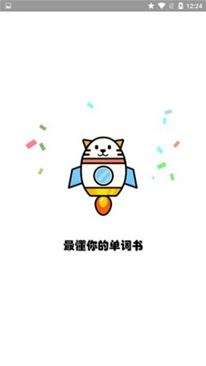 火箭猫英语3