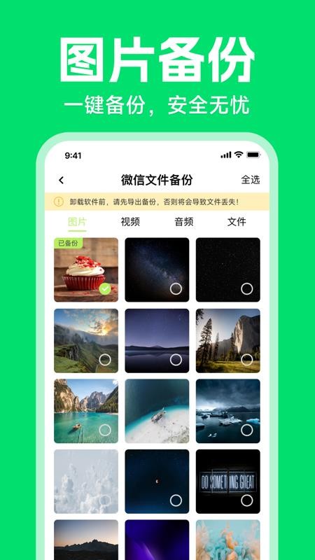 微聊天记录备份大师官网版2