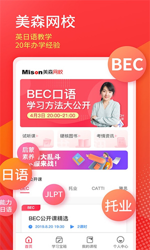 美森网校软件0